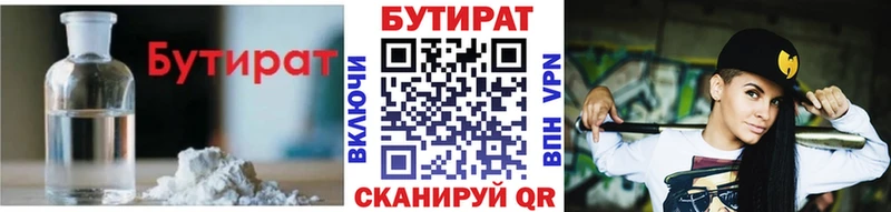 Бутират бутик Плёс